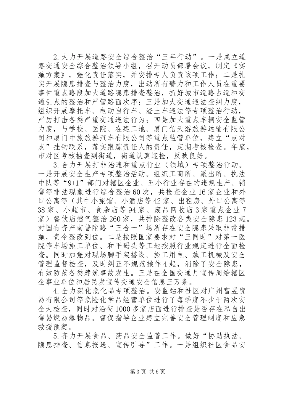 街道办事处安全生产工作汇报_第3页