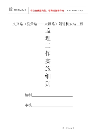 文兴路(县黄路——双涵路)隧道机电安装工程