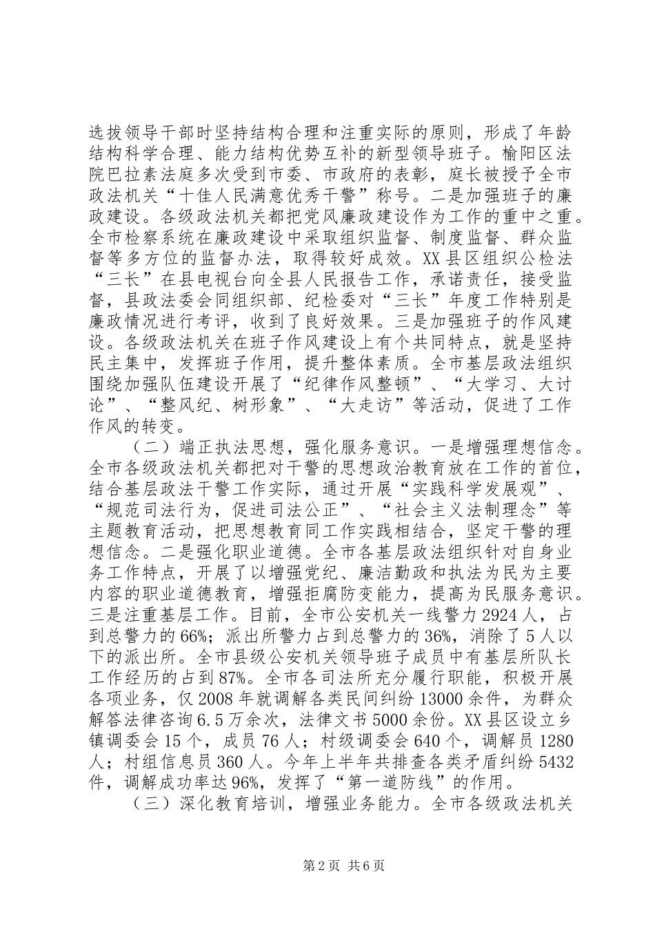 基层政法队伍建设调查研究报告_第2页