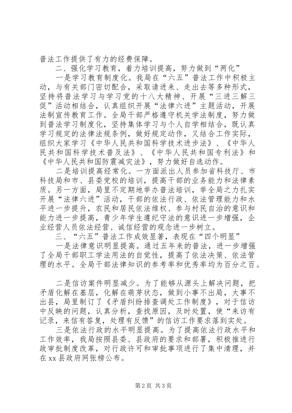 科技局“六五”普法工作自查报告_第2页