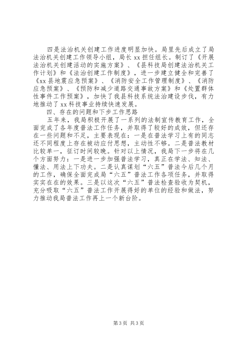 科技局“六五”普法工作自查报告_第3页