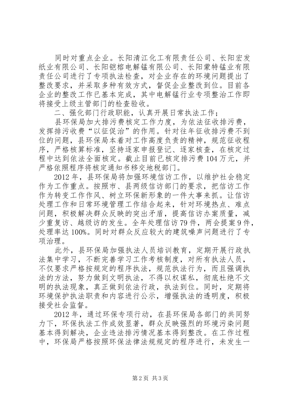 环保局执法情况汇报_第2页