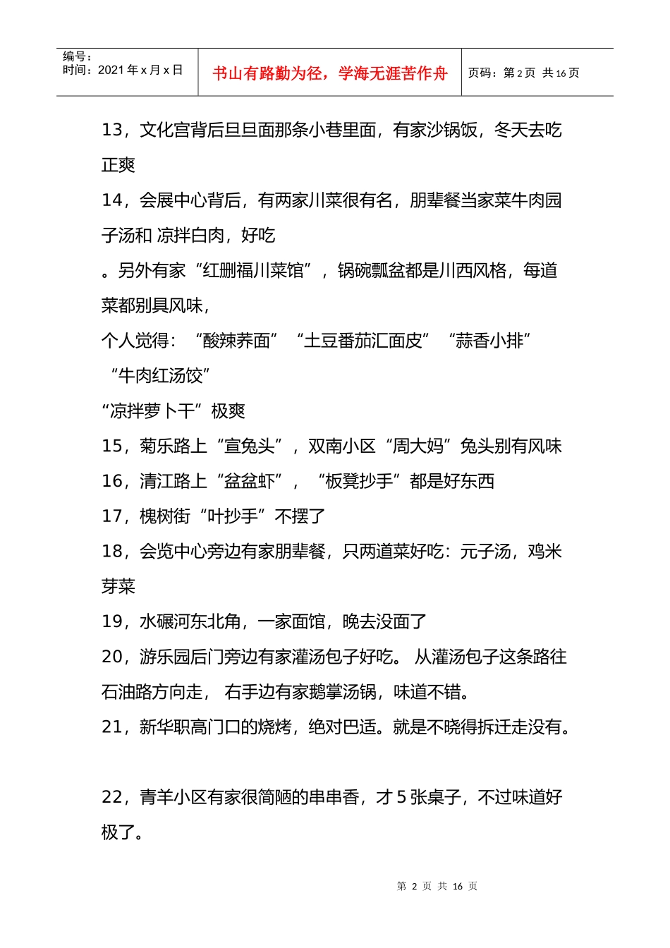 成都经典小吃旅游胜地精粹集合_第2页