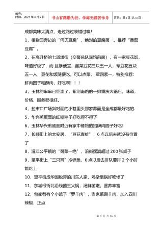 成都经典小吃旅游胜地精粹集合