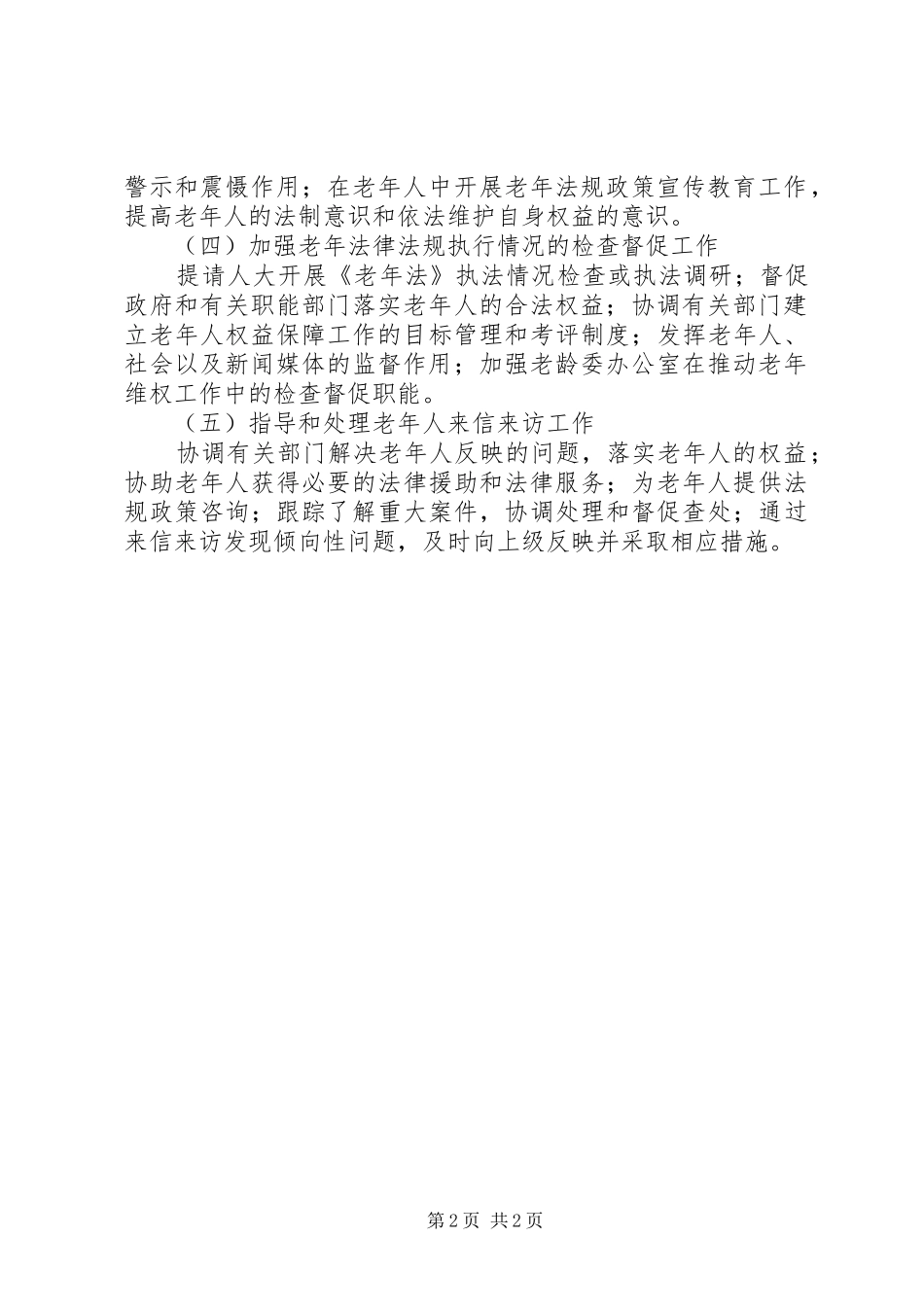 老年维权调研报告_第2页