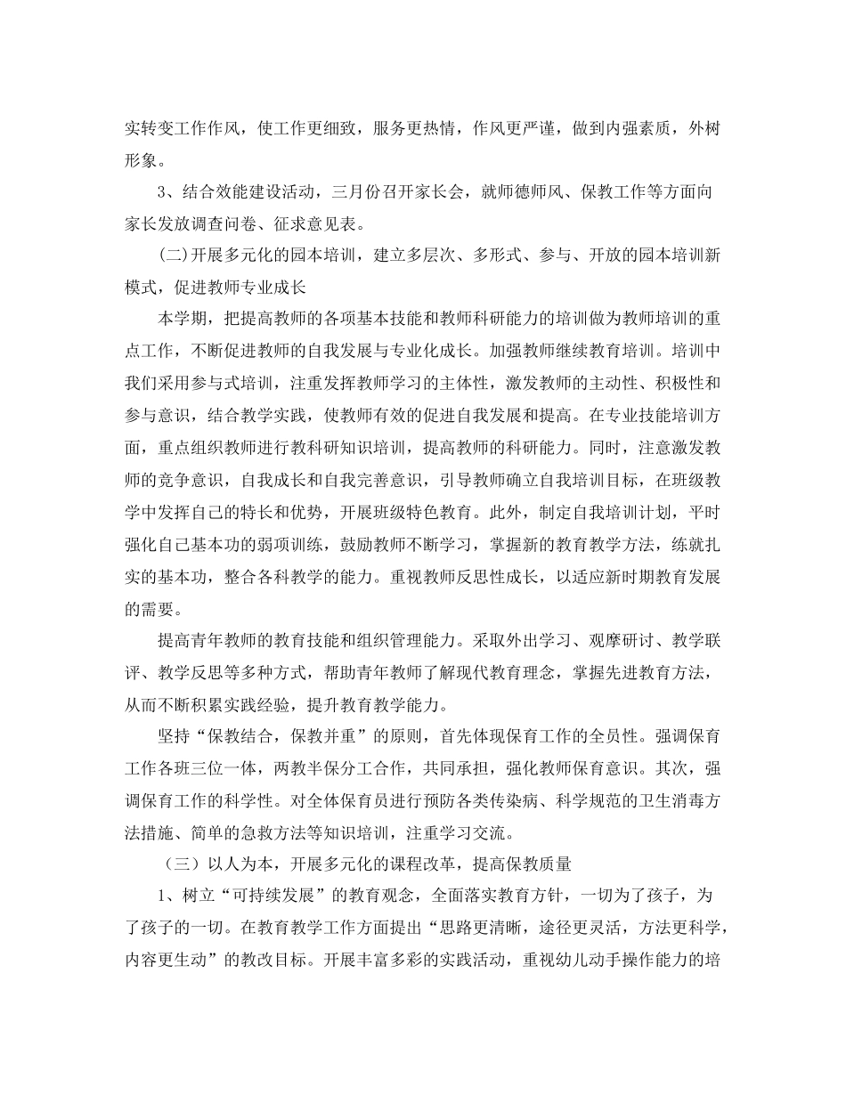 幼儿园工会年工作计划范文 _第2页