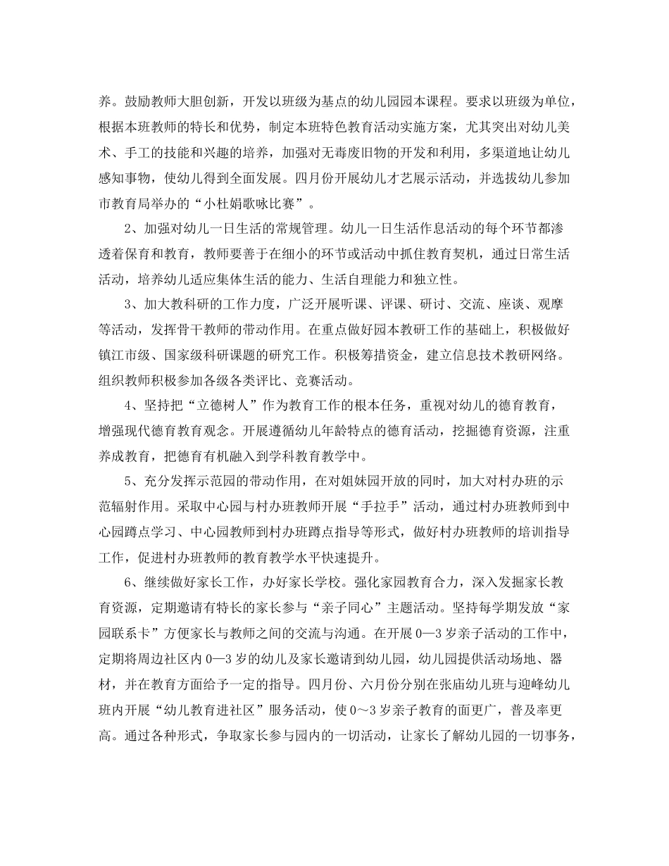 幼儿园工会年工作计划范文 _第3页