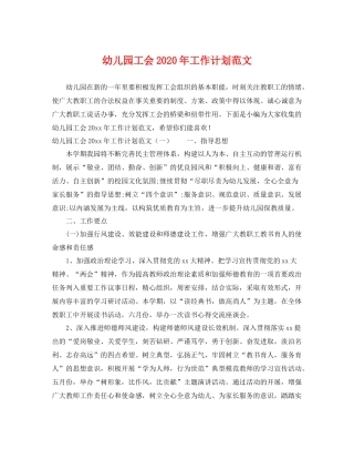 幼儿园工会年工作计划范文 