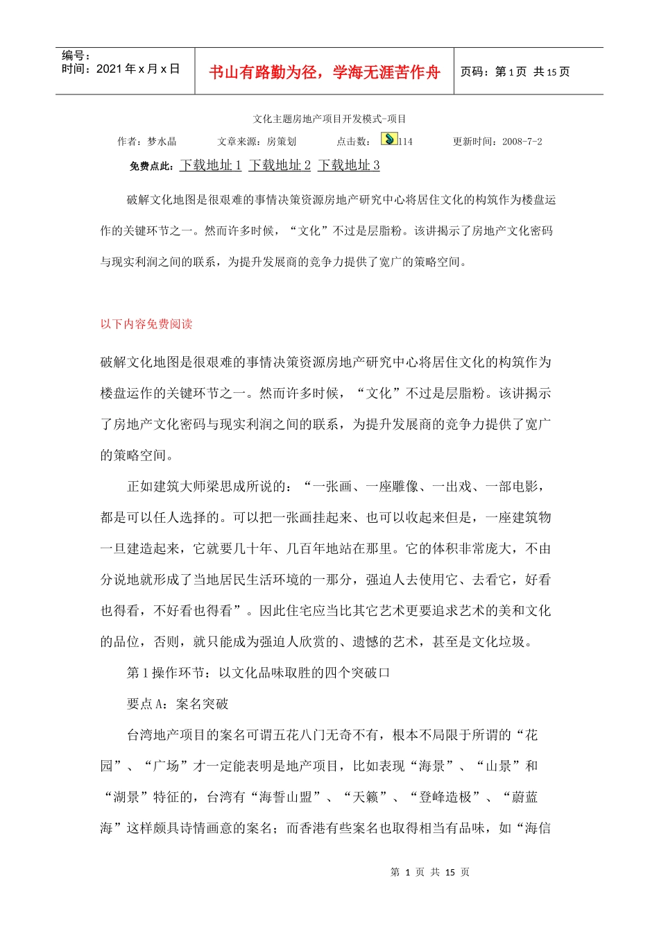 文化地产开发模式_第1页