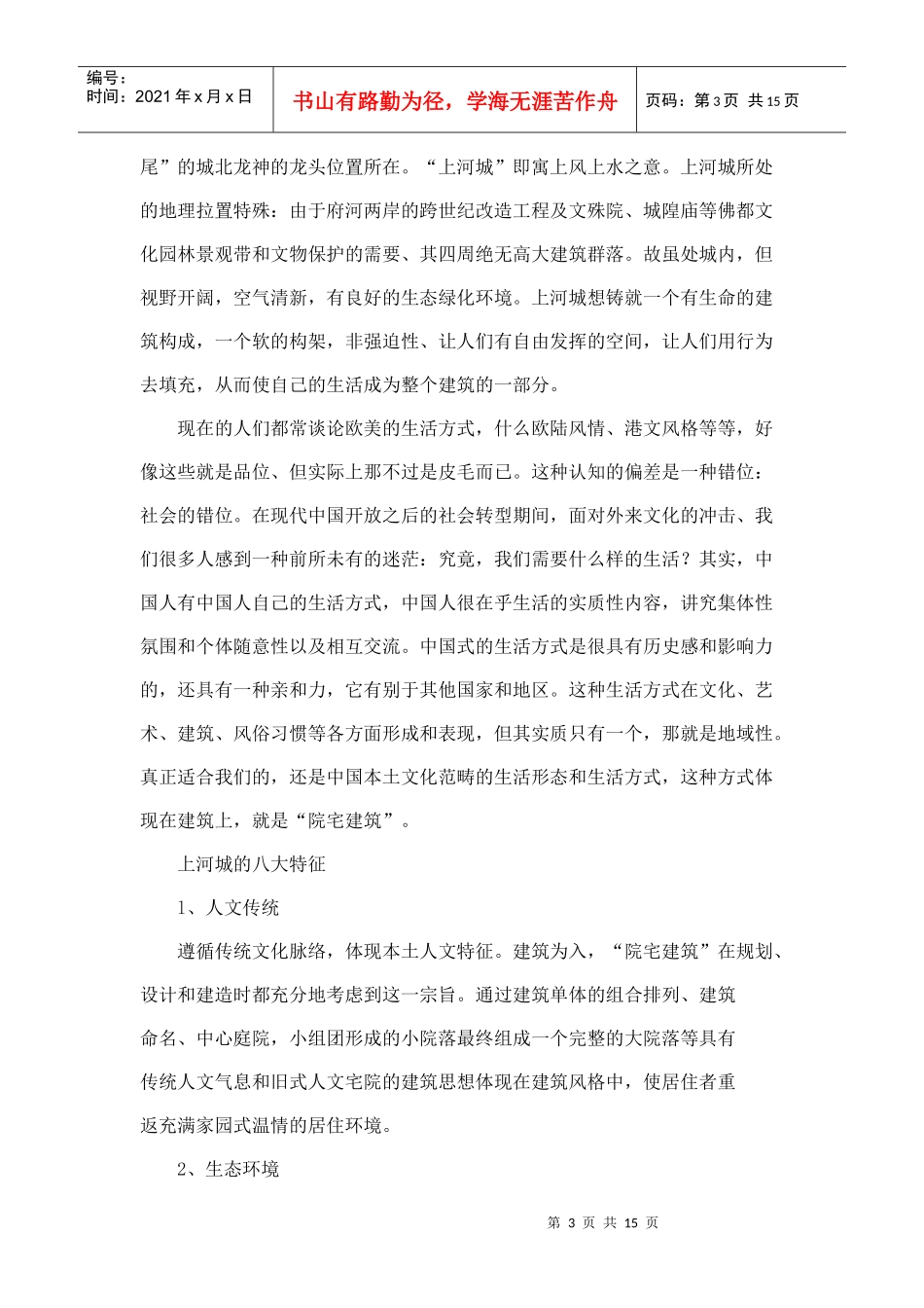 文化地产开发模式_第3页