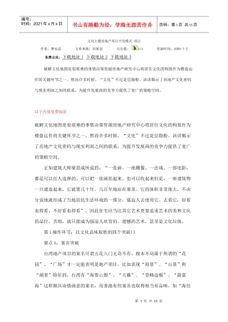 文化地产开发模式