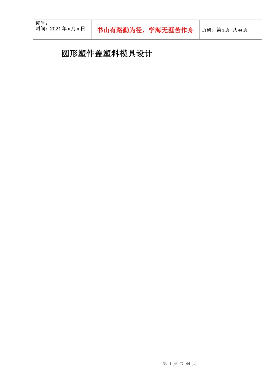 塑料模具设计-盖_第1页