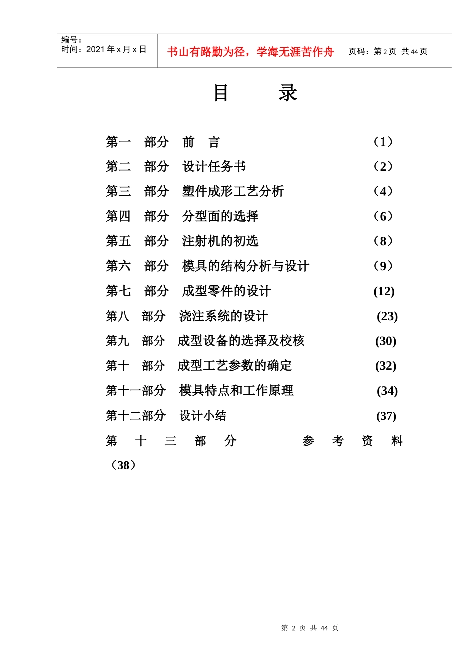 塑料模具设计-盖_第2页