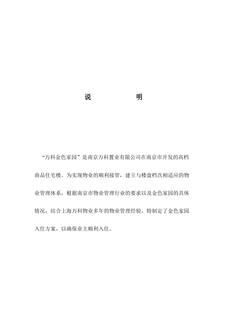 南京某地产金色家园业主入住方案_第2页