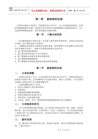 家具涂饰类教材总和