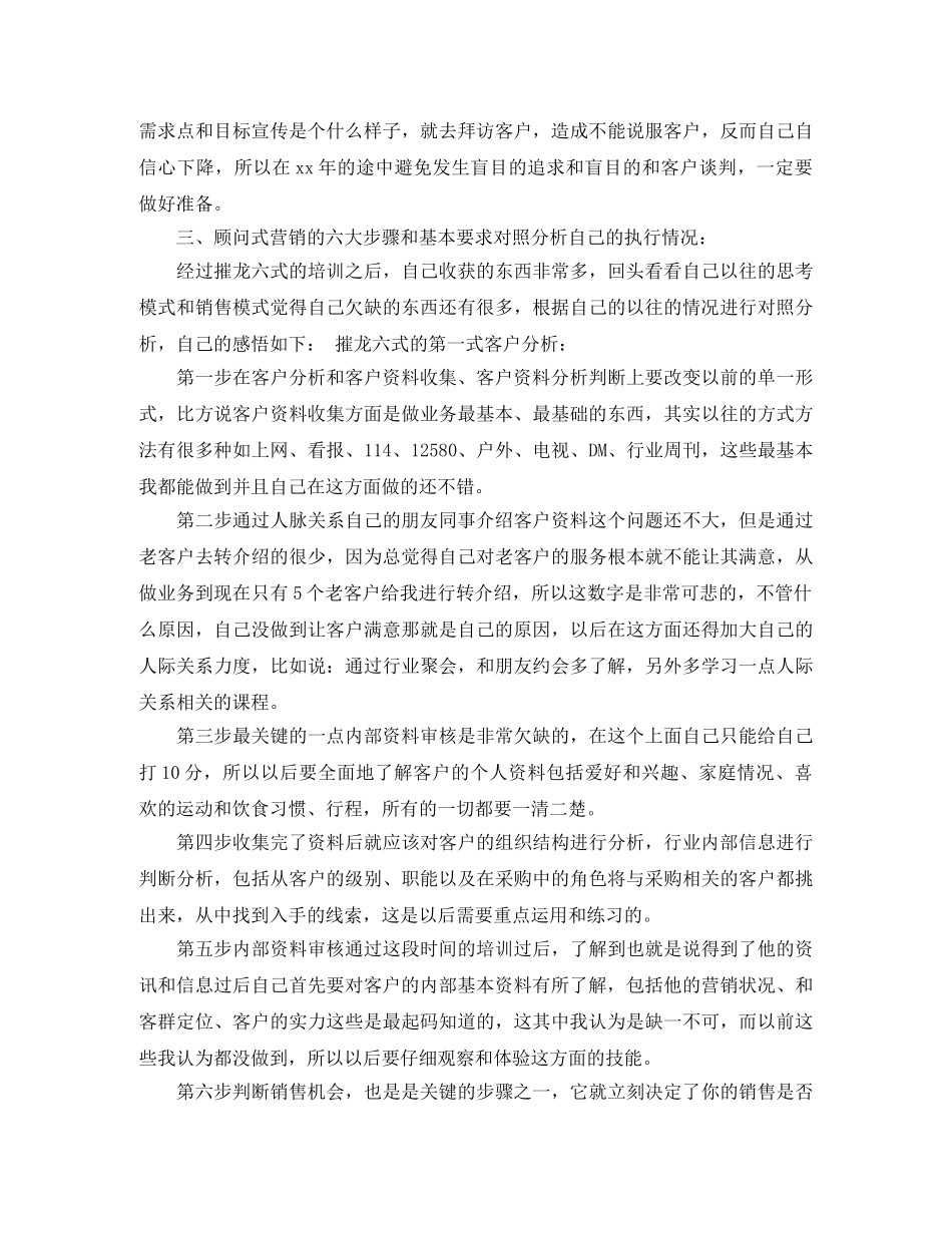 电视台广告业务员年终总结范文3篇 _第2页