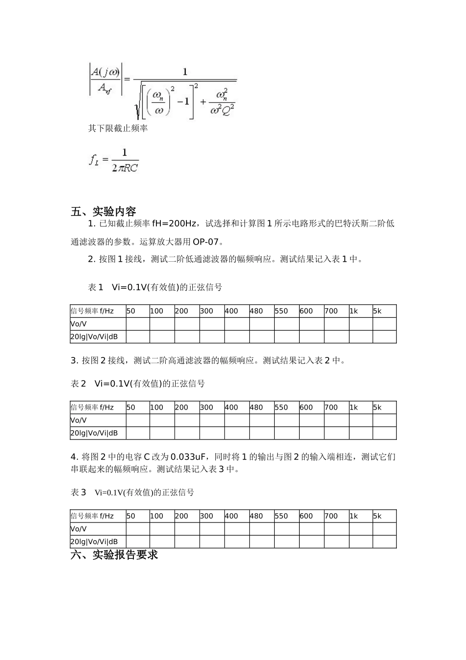 智能仪器实验指导书(me)_第3页