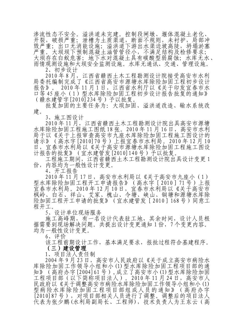 源塘报告11.09.21_第2页