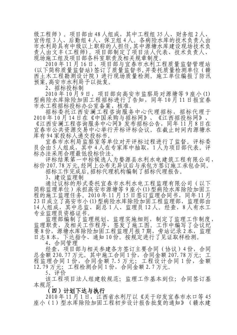 源塘报告11.09.21_第3页