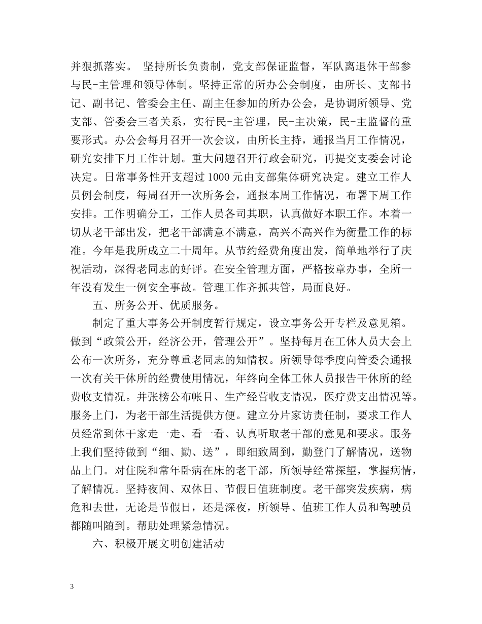 单位家访工作总结 _第3页