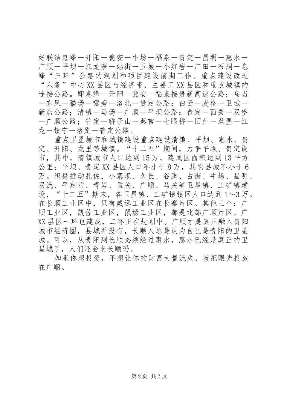 贵阳城经济圈建设报告_第2页