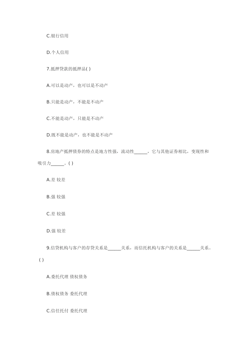 浙江2011年1月高等教育房地产金融自考试题_第3页