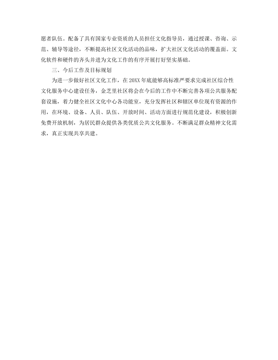 社区综合文化服务中心工作计划表格 _第2页