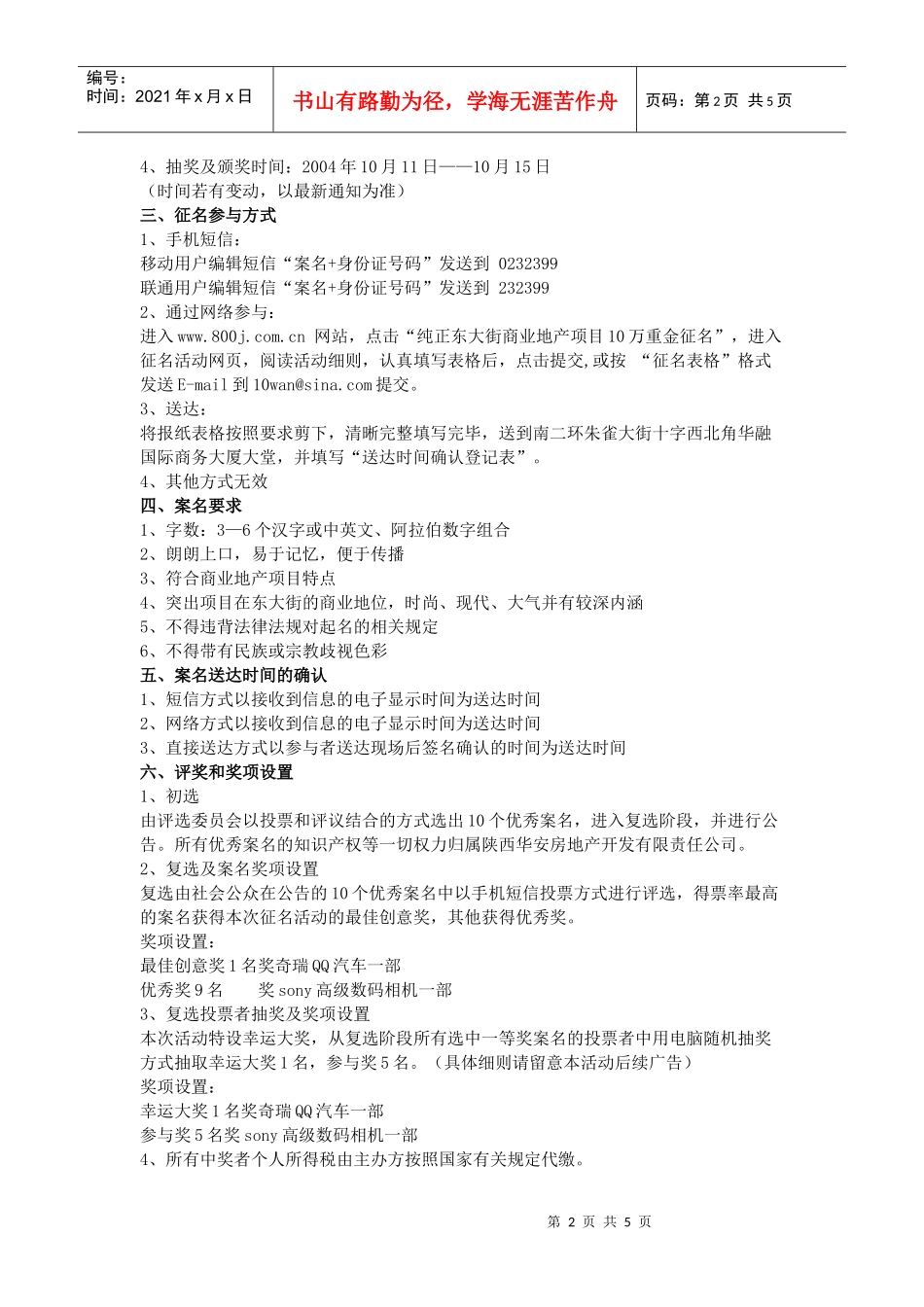 房地产征选名活动_第2页