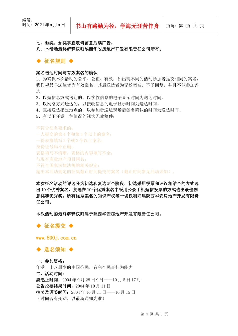房地产征选名活动_第3页