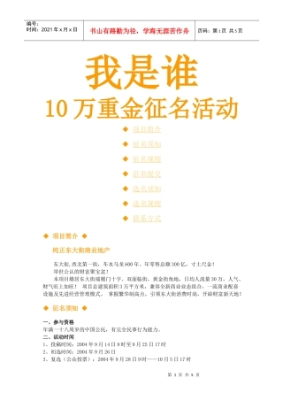 房地产征选名活动