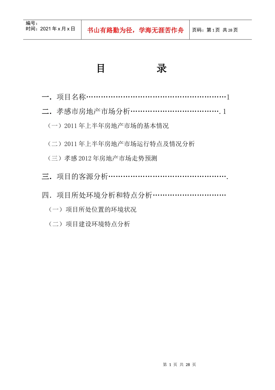 工程项目管理 课程设计_第2页