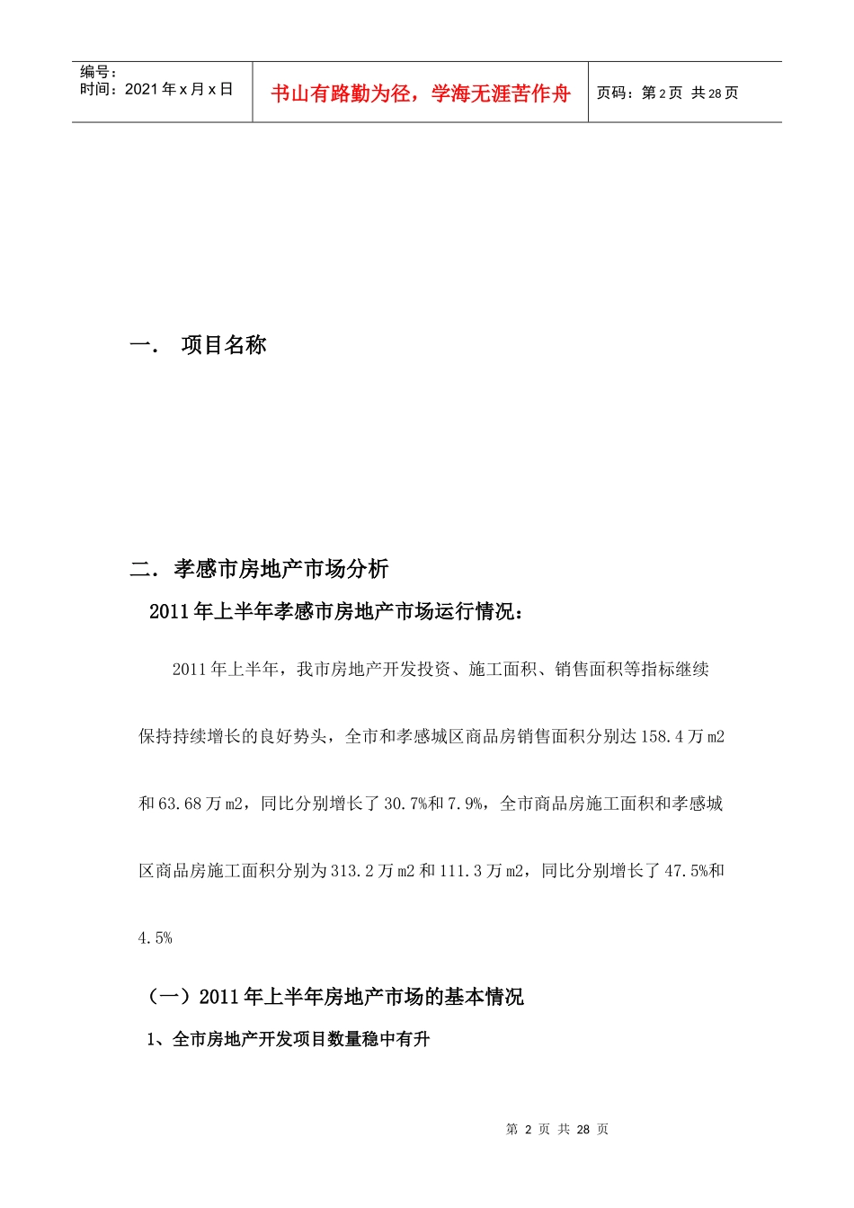 工程项目管理 课程设计_第3页