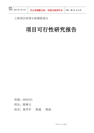 工程项目管理 课程设计