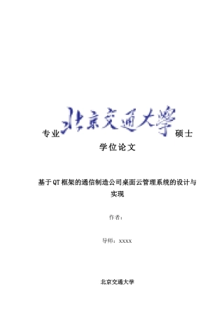 基于QT框架的通信制造公司桌面云管理系统的设计与实现改