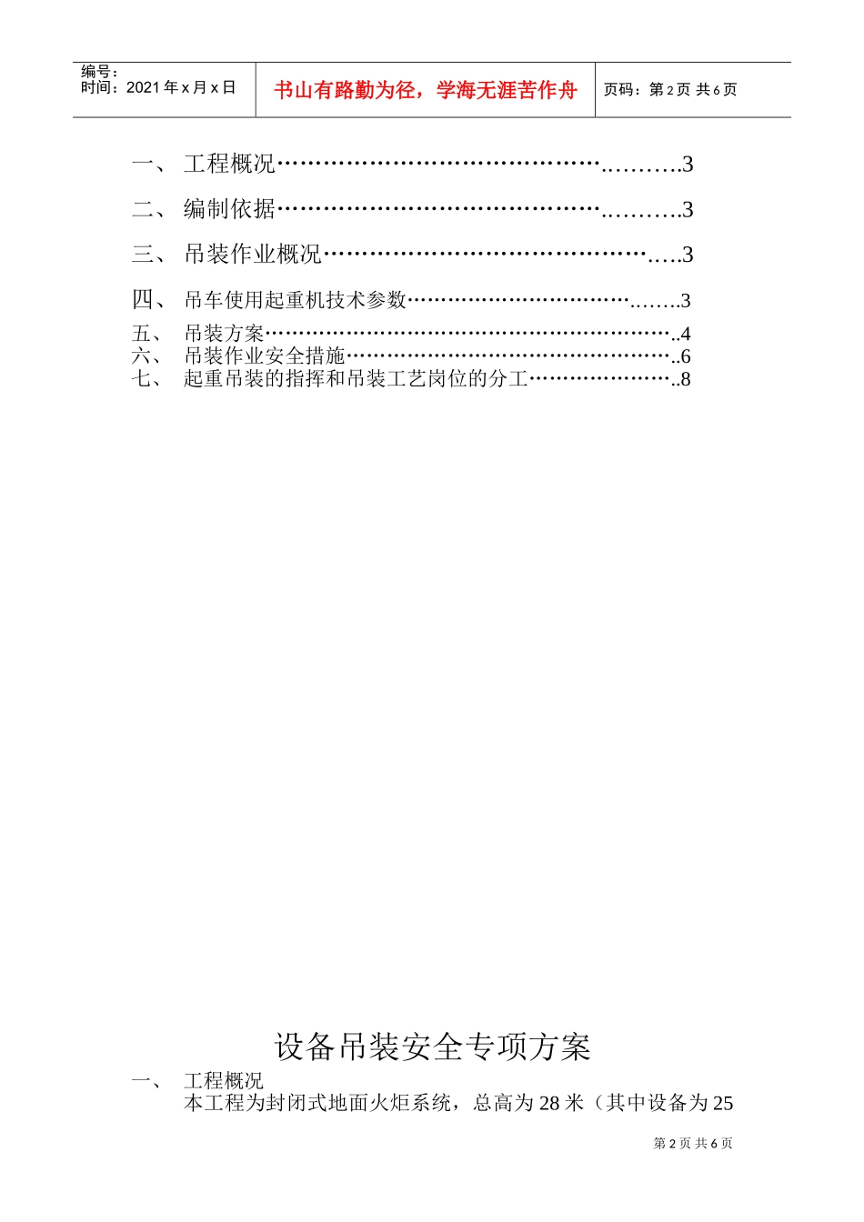 安全专项施工方案(DOC9页)_第2页