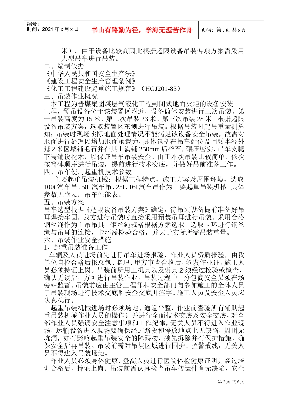 安全专项施工方案(DOC9页)_第3页