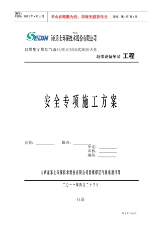 安全专项施工方案(DOC9页)