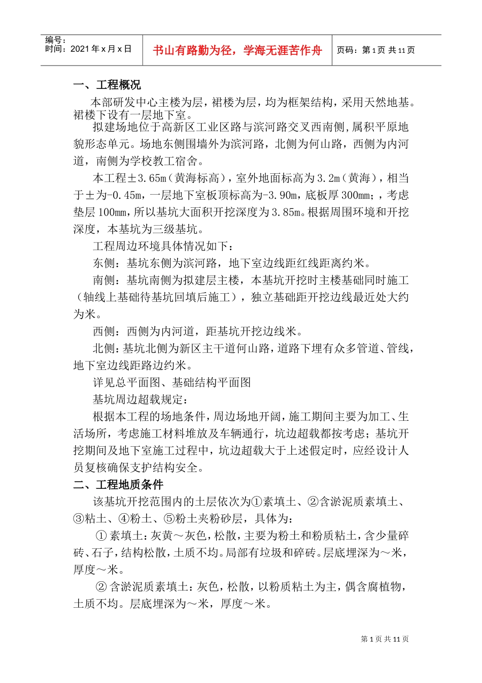 基坑维护施工组织方案(DOC13页)_第1页