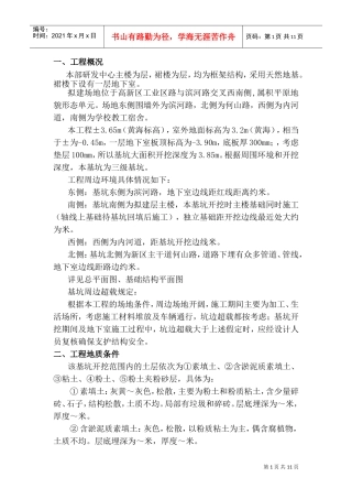 基坑维护施工组织方案(DOC13页)