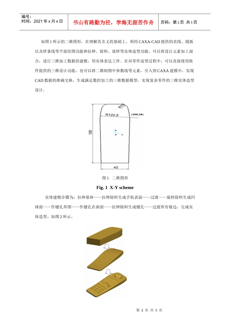 基于CAXA制造工程师的复杂零件数控加工_第2页
