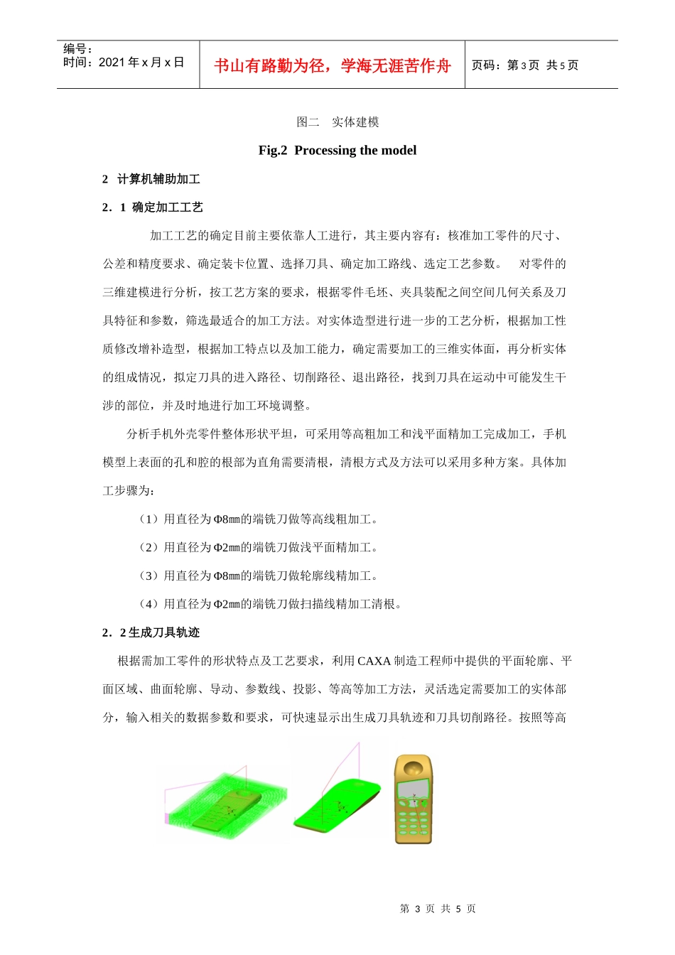 基于CAXA制造工程师的复杂零件数控加工_第3页