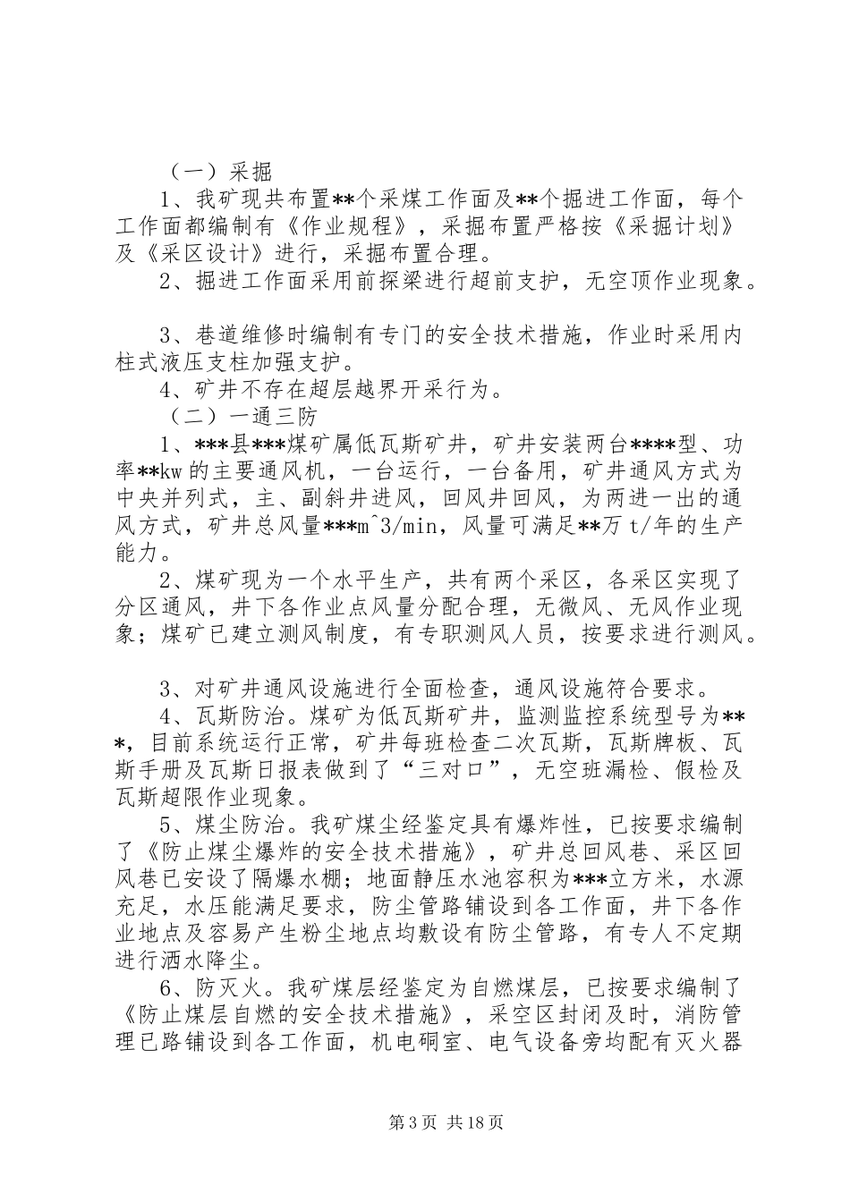 煤矿XX年春检及防汛安全检查自查报告_第3页