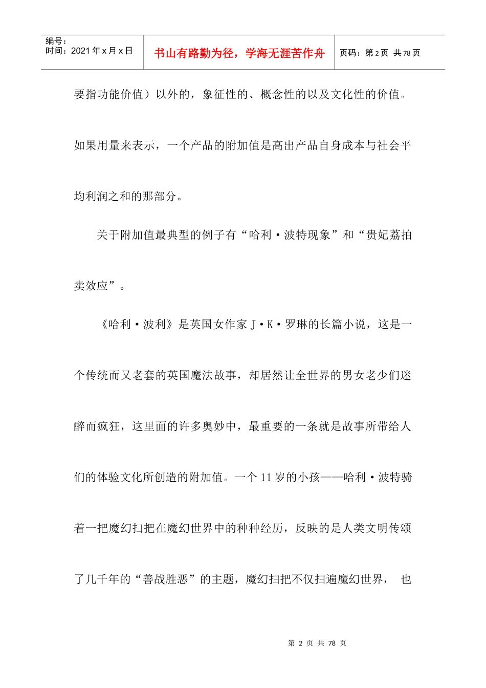 房地产附加值与应用_第2页