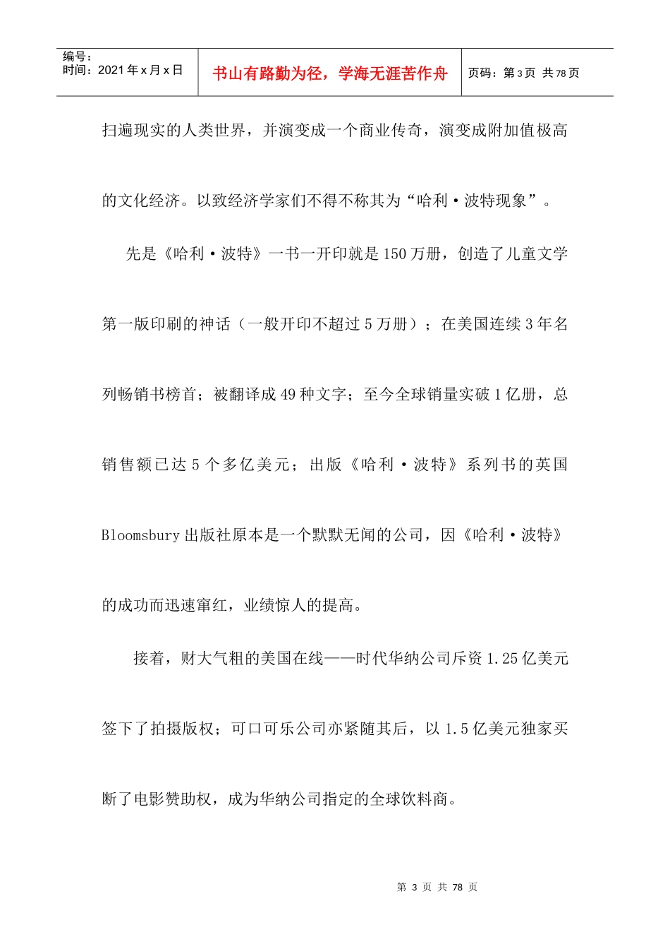 房地产附加值与应用_第3页