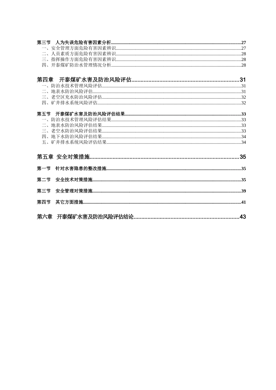 开泰煤矿水害及治理评估报告(2)_第3页