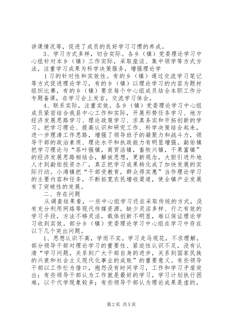 理论中心组学习情况报告范文_第2页