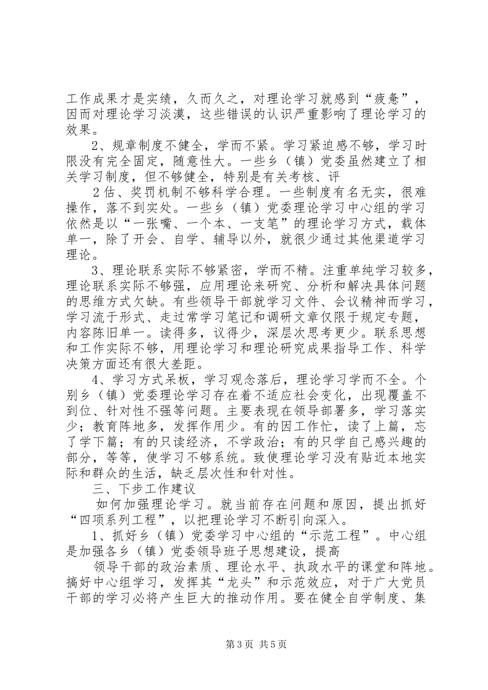 理论中心组学习情况报告范文_第3页