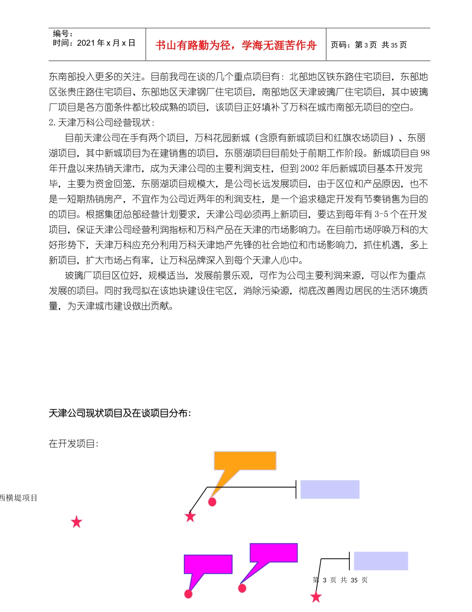 天津某地产水晶城地产项目可行性研究报告_第3页