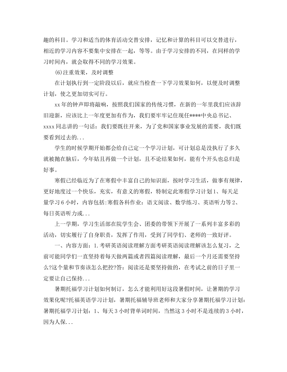 会计从业资格学习计划怎么写 _第2页