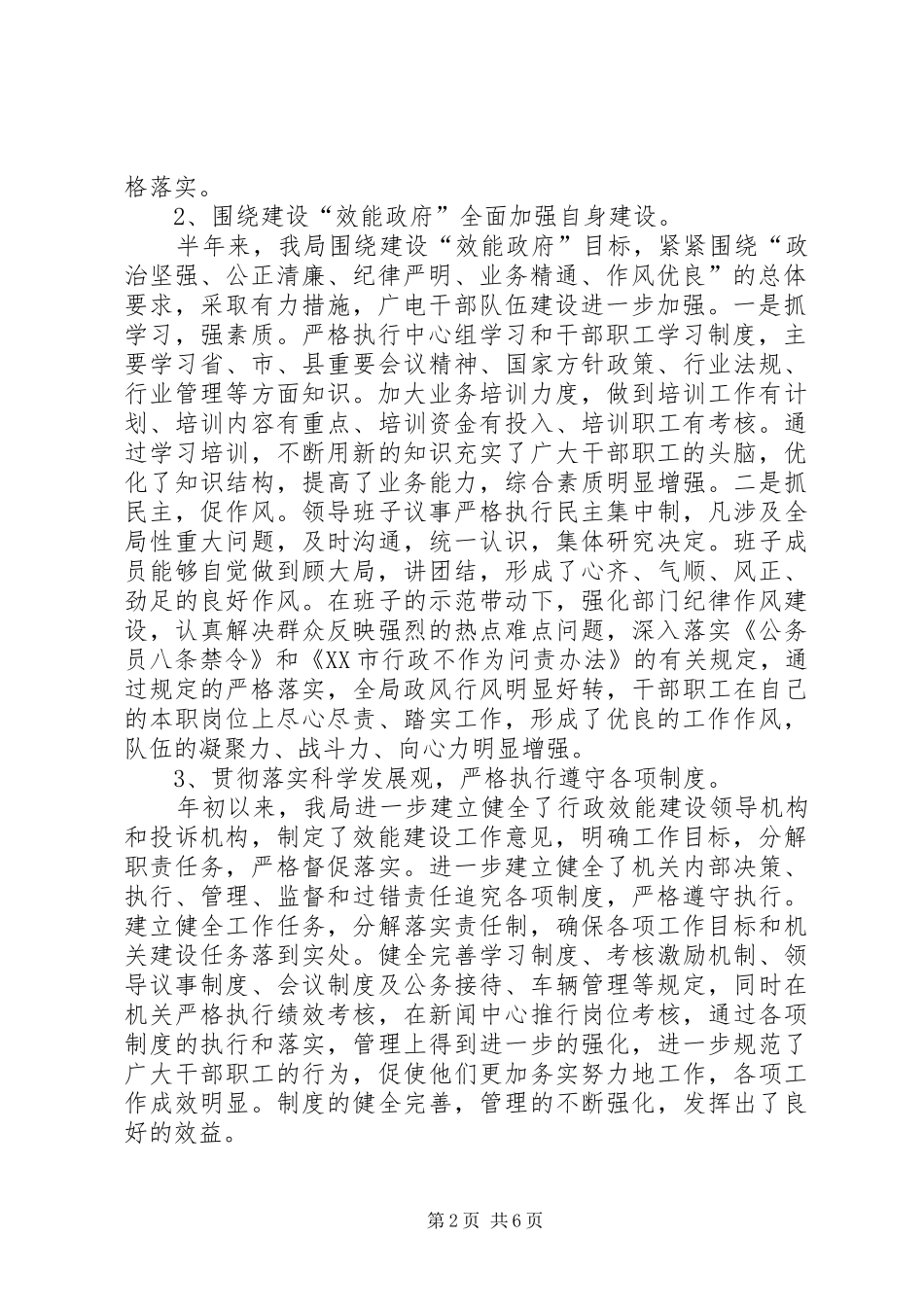 广播电视局行政效能建设自查报告_第2页